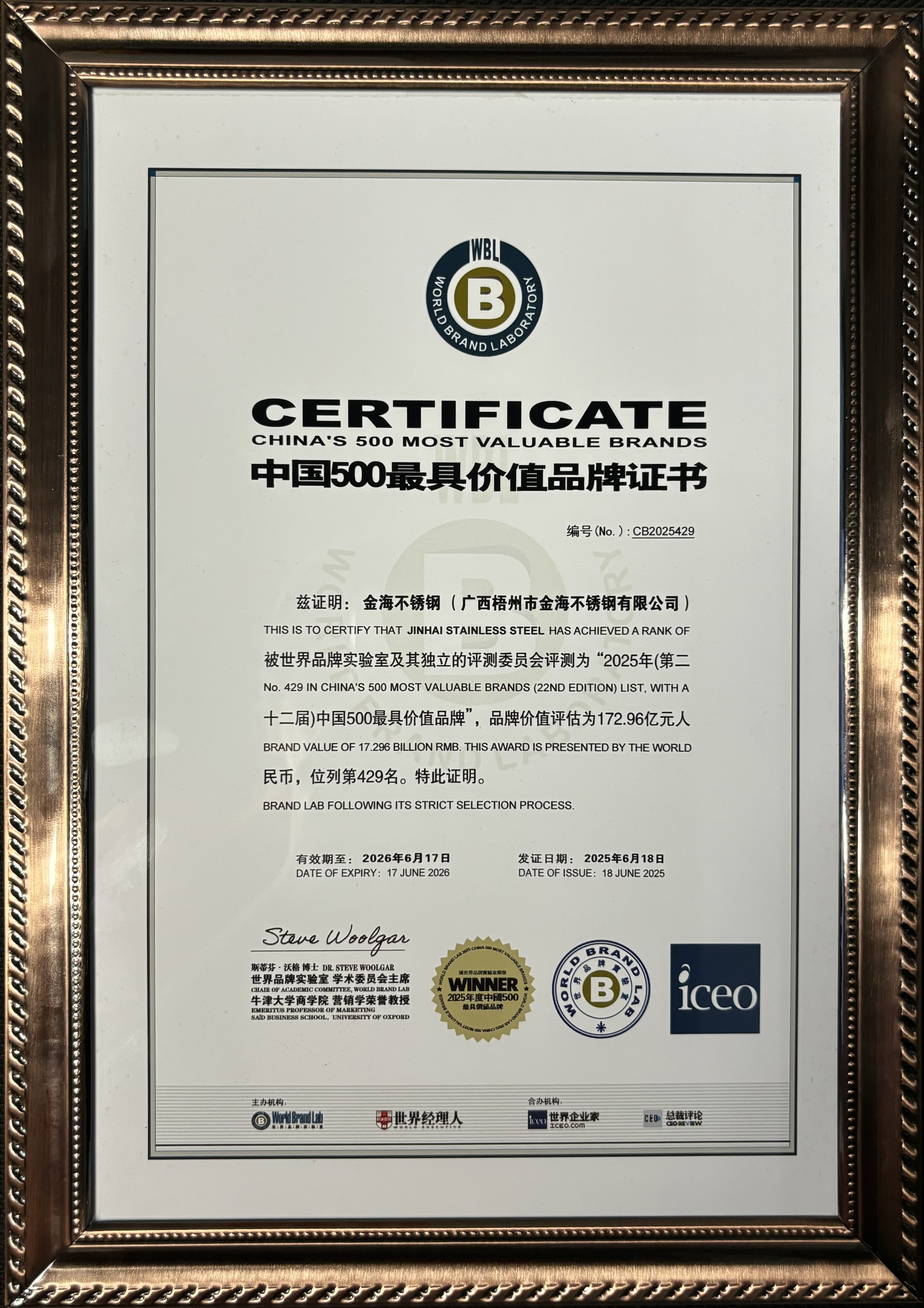 中国500最具价值品牌证书